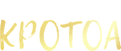 Фильм Кротоа