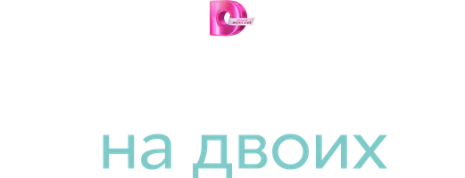 Одна любовь на двоих