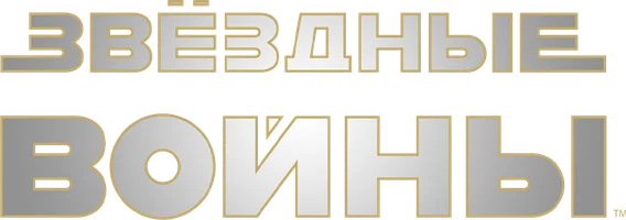 [4k] Звездные войны: Эпизод 2 – Атака клонов