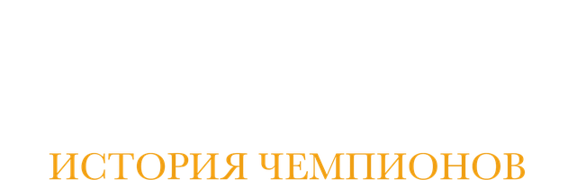 Россия на 64 клетках. История чемпионов (Сериал, 2023)