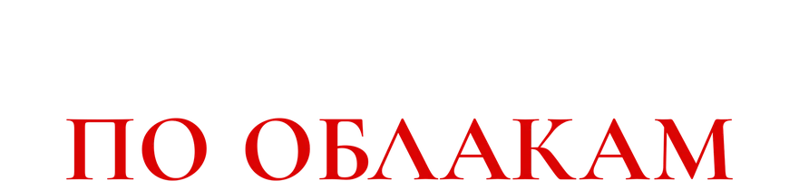 Пять шагов по облакам 1 сезон смотреть онлайн