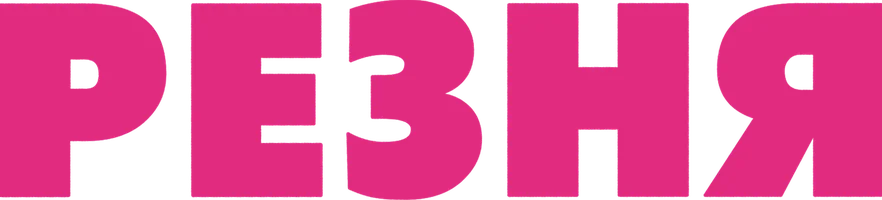 Резня (фильм 2011)