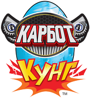 Карбот. Кунг 1 сезон 3 серия - Остановить пиратов