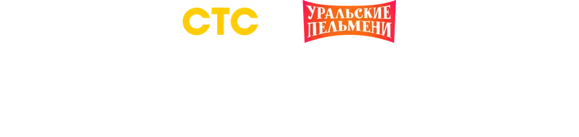 Видео Школьный. Уральские пельмени смотреть онлайн