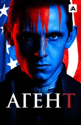 Агент