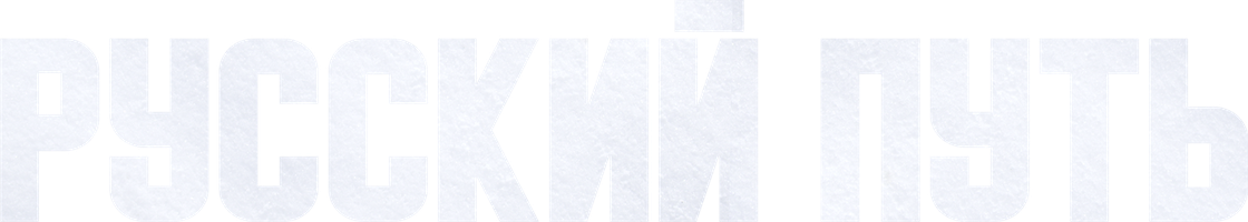 Rus yo'li (2022) (kinolar 2022) - o‘zbek tilida tarjima