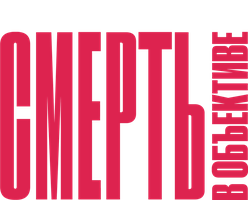 O'lim ob'ektivda 2 (seriallar 2020) - o‘zbek tilida tarjima