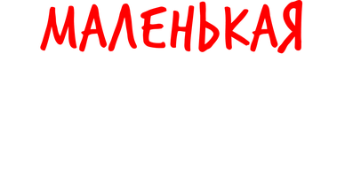 Маленькая Вера (Фильм, 1988)