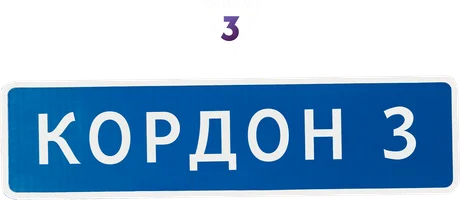 Кордон