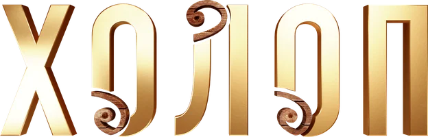 Холоп (фильм 2019)