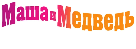 Маша и Медведь. Новогоднее настроение (Сериал, 2024)
