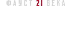 Видео Как становятся садистами? Фауст 21 века