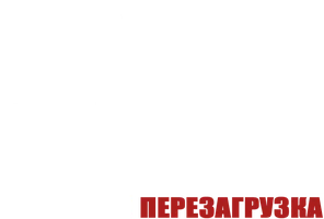 Агент Джонни Инглиш: Перезагрузка