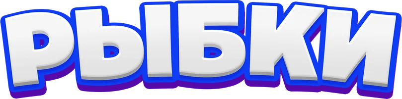 Мультфильм Рыбки