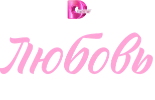 Любовь и чашка чая (seriallar 2026) - o‘zbek tilida tarjima