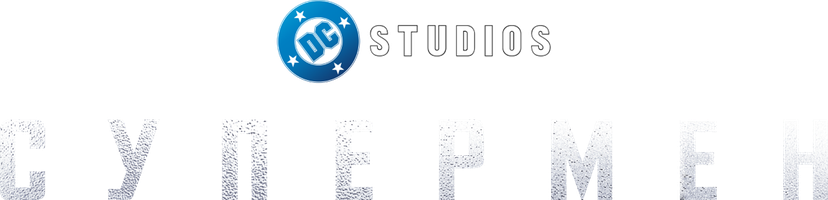 Фильм Супермен