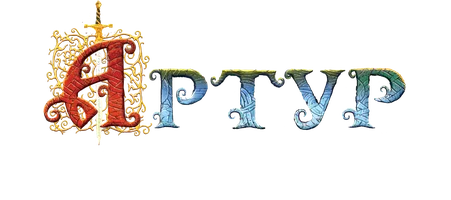 Артур и дети круглого стола 1 сезон 20 серия - Медальон из Галаты