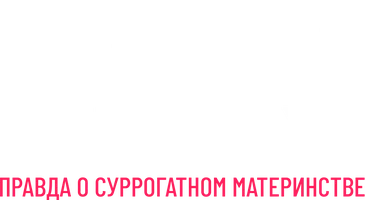 Фильм Мама на продажу смотреть онлайн