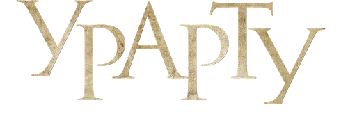Урарту. Забытое царство