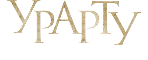 Урарту. Забытое царство (Фильм, 2019)