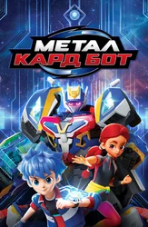 Метал Кард Бот