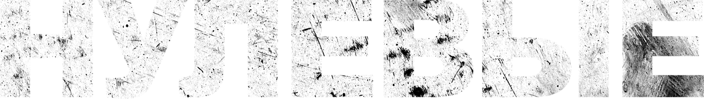 Фильм Нулевые