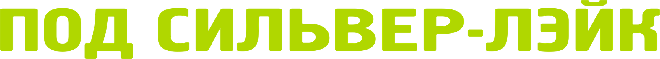 Под Сильвер-Лэйк (Фильм, 2018)