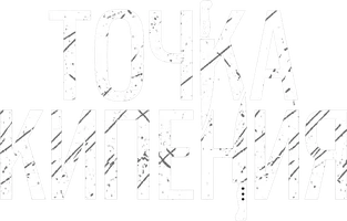 Фильм Точка кипения смотреть онлайн