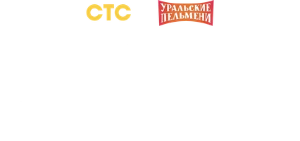 Видео Страшно смешно. Уральские пельмени смотреть онлайн
