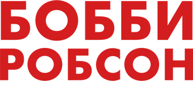 Бобби Робсон: больше, чем менеджер (фильм 2018)