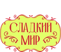 Сладкий мир с Ренатом Агзамовым