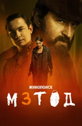 Метод