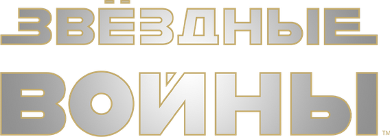 Фильм Звездные войны: Эпизод 2 – Атака клонов