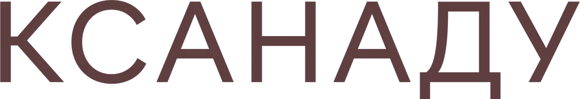 Ксанаду