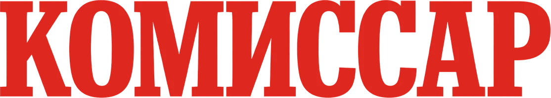 Komissar (kinolar 1967) - o‘zbek tilida tarjima