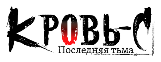 Кровь-С: Последняя Тьма (Фильм, 2012)