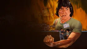 Полицейская история