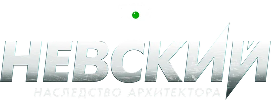 Невский Чужой среди чужих - 10 серия - Эксгумация