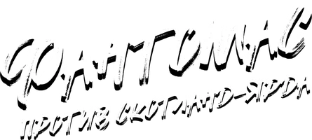 Фантомас против Скотланд-Ярда (фильм 1966)