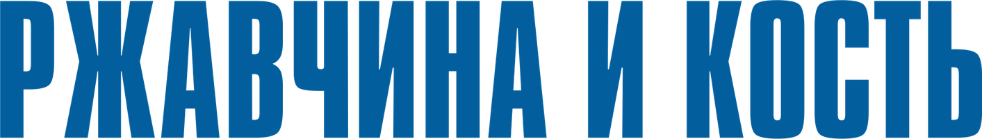 Ржавчина и кость (Фильм, 2012)