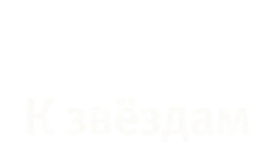Фильм История Золушки: к звездам