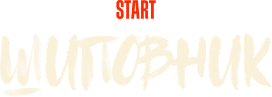 Шиповник (Фильм, 2011)