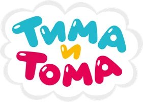 Тима и Тома