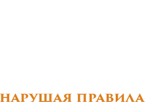 Фильм 1+1. Нарушая правила