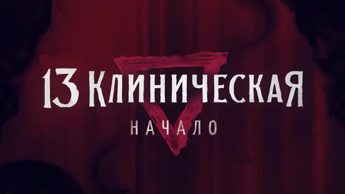 Тизер-сцена