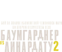 Алисия Баумгарднер vs Кристина Линардату II (спорт 2023)