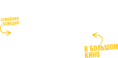 Омар в большом кино (Фильм, 2024)