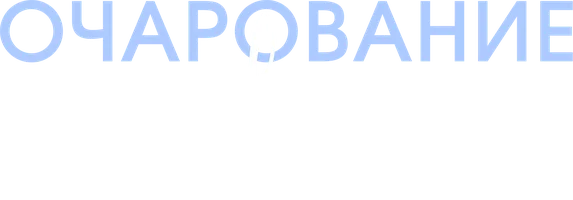 Мультфильм Очарование духовных питомцев смотреть онлайн