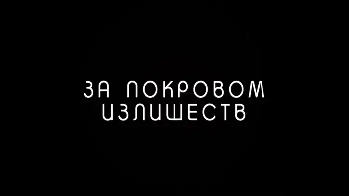 Трейлер (дубляж)