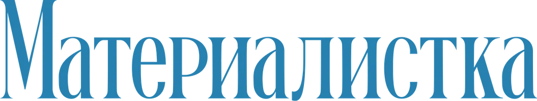 Материалистка (фильм 2025)